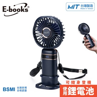 【臺灣製造】E-books K42 五段風速手持立式頸掛三合一充電風扇 (使用鋰電池可隨身登機)
