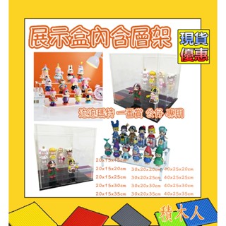【隔日配 不用等貨！】階梯展示盒 泡泡瑪特 茉莉 專用 一番賞 公仔展示盒 展示臺 模型 展示架 收納盒 防塵盒 積木展