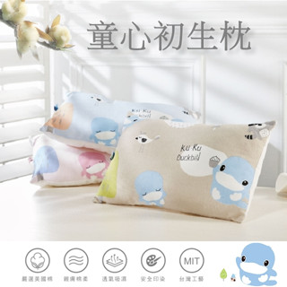 KUKU 酷咕鴨 童心初生枕頭 嬰兒枕 幼兒枕 1入 ku4030