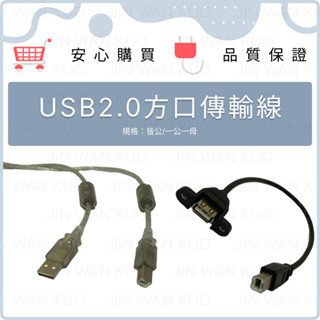 USB2.0方口傳輸線 印表機傳輸線 列印線 掃描機線