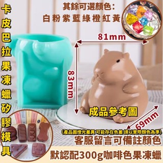 水豚捏捏樂 卡皮巴拉 捏捏 水豚 兒童玩具 文具組 咕卡套裝 奶油膠 手帳 手帳貼紙 後揹包 安靜書 奶油膠 果凍蠟捏捏