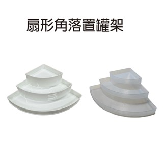 GS MALL 臺灣製造 扇形角落置罐架 口紅架 收納架 扇形收納架 角落架 化妝品收納盒 角落盒 角落置物架 扇形角落