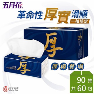 【馬丁居家】臺灣製五月花衛生紙 厚磅衛生紙 抽取式衛生紙 FSC驗證 抽取式 衛生紙 厚磅 清潔 五月花 紙巾 面紙 衛