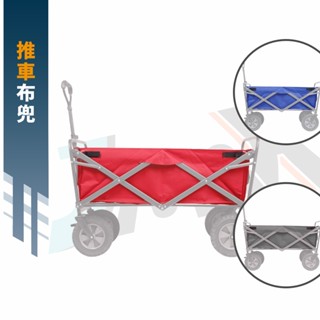 【現貨】野營車布兜配件【可拆洗】【好市多推車可用】DCP0029▸露營手推車布兜▸推車配件▸Costco推車布兜▸布兜