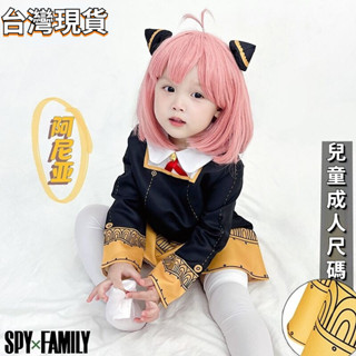 免運 阿尼亞cos 間諜家家酒cos服 安妮亞cos 安妮亞假髮 兒童動漫cosplay衣服 二次元服裝 角色扮演女童裝