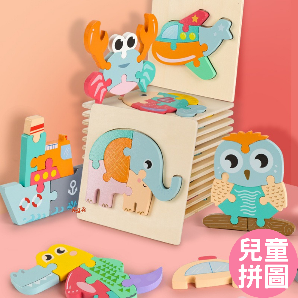 台灣現貨 兒童立體拼圖 兒童玩具 拼圖 益智玩具 益智拼圖 馬卡龍色動物交通加厚立體拼圖 親子遊戲 木製拼圖 手抓板拼圖