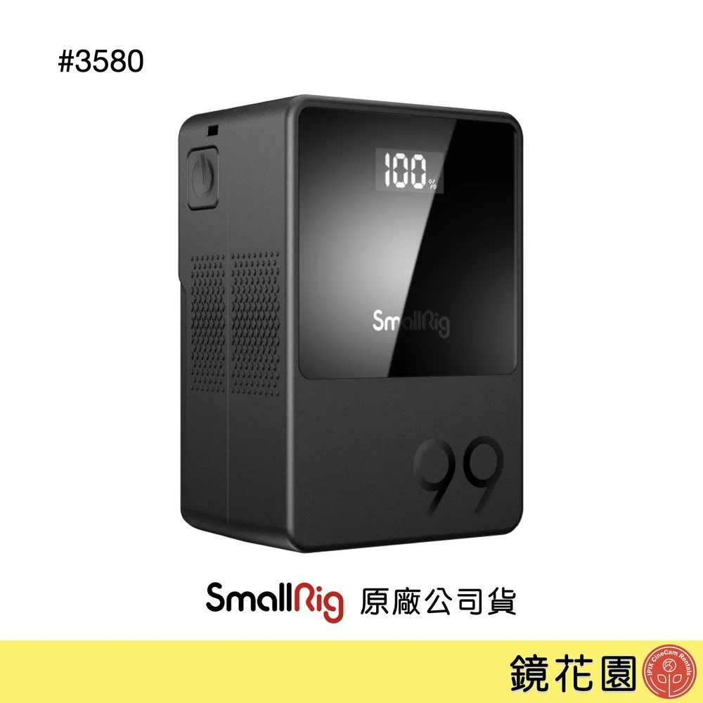 SmallRig 3580 VB99 迷你V掛電池 98Wh (Type-C PD快充) 現貨 鏡花園