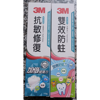 3M 雙效防蛀護齒牙膏 抗敏修護牙膏 113g