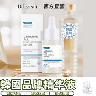 臺灣出貨 韓國品牌精華液 收縮毛孔 精華液 細致毛孔 提拉緊致 精華 保濕緊緻 精華液 淡化細紋 緊緻保溼