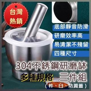 [臺灣出貨/付發票] 杵臼 研缽 搗藥器 研磨器 磨藥器 不鏽鋼杵臼 石臼 搗碎器 搗蒜器 研磨缽 搗盅