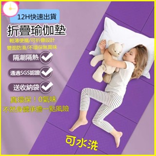 下單速發 薄瑜珈墊4mm 折疊瑜伽墊 兒童瑜伽墊 無毒 摺疊瑜伽墊 旅行 防滑 健身軟墊 運動墊 跳繩墊 跪墊