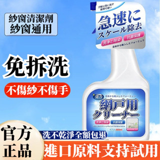 宅生活歡樂購丨🔥臺灣出貨🔥紗窗清潔劑 家用清洗神器 洗金剛網廚房窗紗 除塵去油噴劑 免洗去汙除垢 電風扇清潔劑