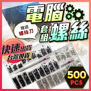 【電腦螺絲】電腦螺絲套裝 手錶螺絲 微型小螺絲 螺絲套裝 小螺絲 精密螺絲 電腦機殼螺絲 迷你小螺絲 小機械螺釘 享樂屋
