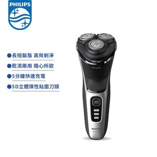 【Philips 飛利浦】5D三刀頭電鬍刮鬍刀/電鬍刀 S3241/12