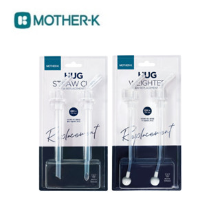 👶🏻可可貝兒👶🏻 韓國 Mother-K HUG 防逆流直飲吸管 / 重力球吸管 (2入組)