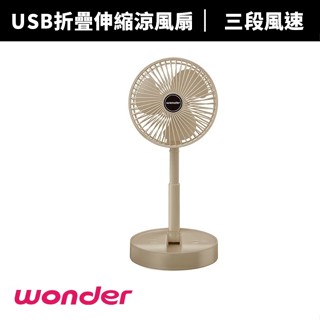【WONDER旺德】6.5吋USB折疊伸縮涼風扇 WH-FU31(USB風扇 手機架風扇 桌扇)
