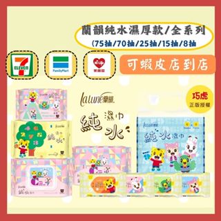 [168shop]★蘭韻純水★ (1筆訂單1箱) 巧虎全系列 濕紙巾75抽 70抽 15抽 8抽
