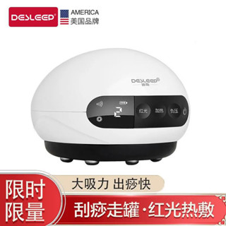 限時折扣 美國Desleep最新款電動刮痧儀 家用拔罐器 美容院專用經絡刷疏通儀器 智慧熱敷 送家人健康禮物
