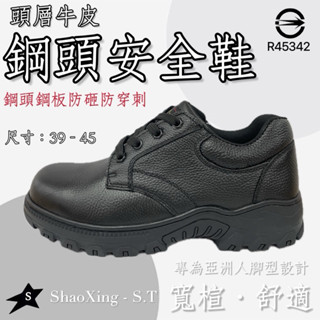 免運🔥🛠️鞋悍將｜603 頭層牛皮鋼頭安全鞋 鋼板防穿刺 真CNS檢驗合格 寬楦橡膠底 有車線 工作鞋 工地鞋 男款