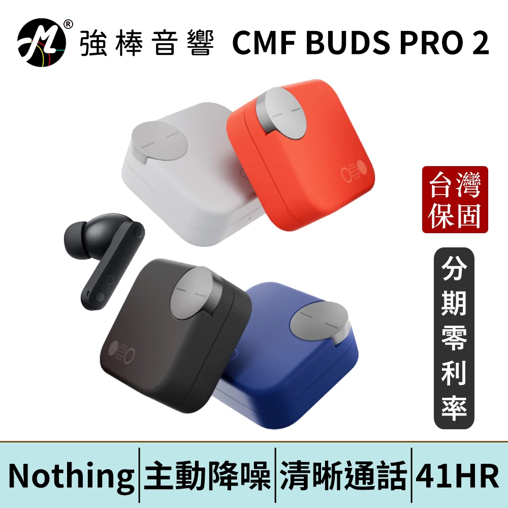 CMF BUDS PRO 2【Nothing】 主動降噪真無線藍牙耳機 台灣總代理公司貨 保固一年 | 強棒電子