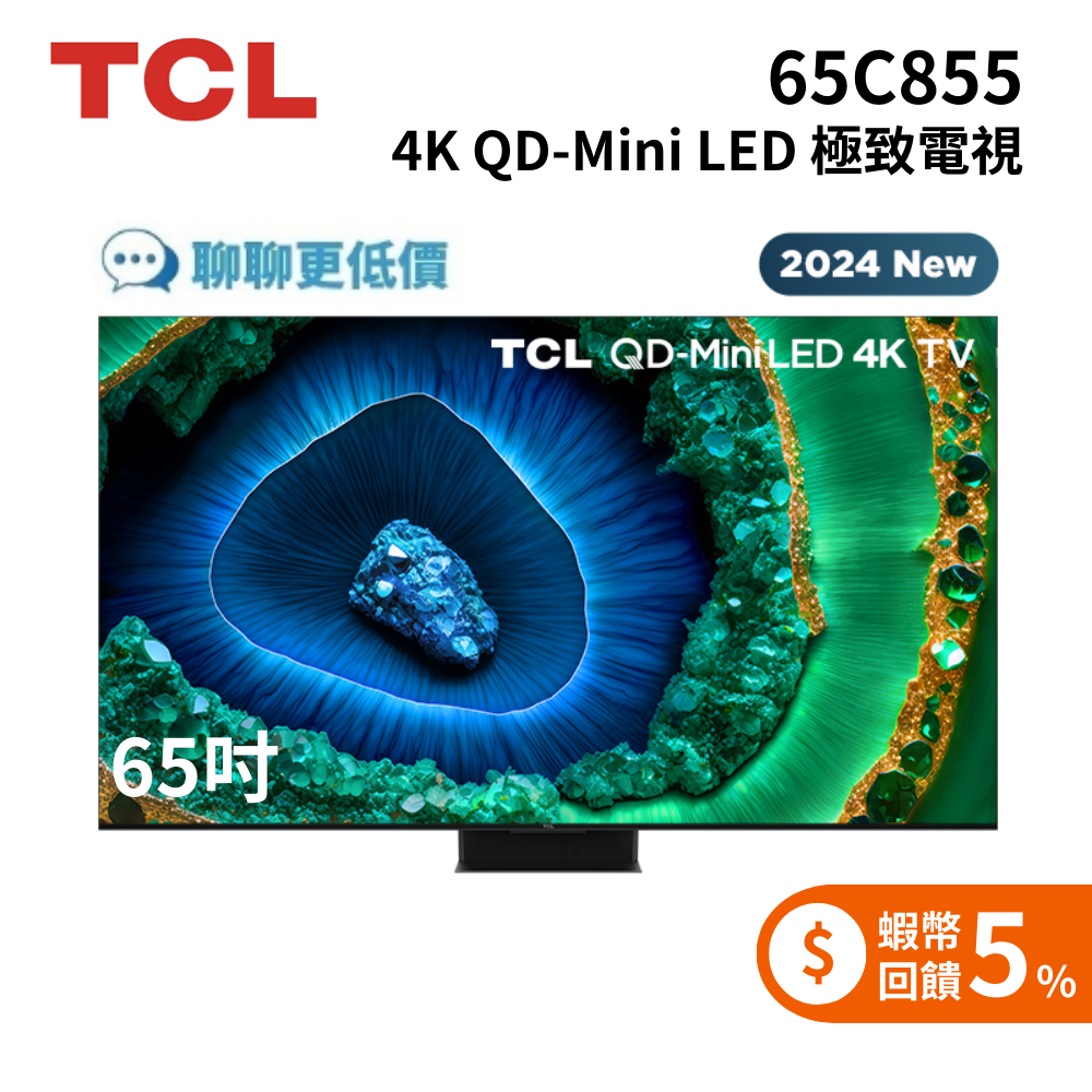 TCL C855的價格推薦 - 2025年3月 | 比價比個夠BigGo