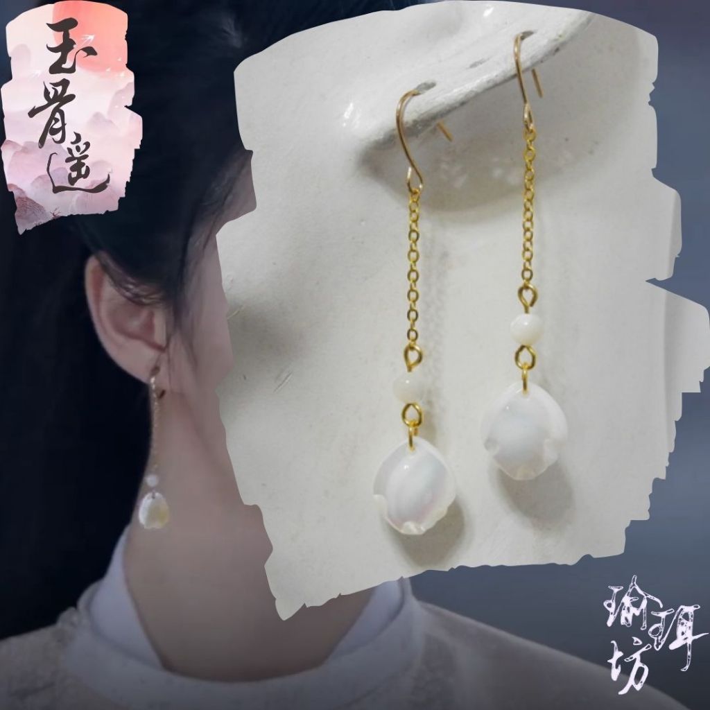 玉骨遙白雪鷺王楚然古裝劇同款耳環現貨白蝶貝花瓣230702021
