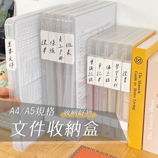 【小意思】 檔案收納盒 檔案資料盒 檔案盒 A4檔案收納盒 A5檔案收納盒 資料盒 檔案收納 透明檔案收納盒