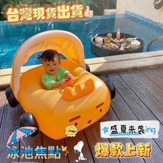 【臺灣24小時出貨】多款可愛泳圈🛟 ～米奇/米妮遮篷泳圈～汽車遮棚泳圈～可愛Q版恐龍🦖泳圈～飛機/快艇/金魚平底坐式泳圈