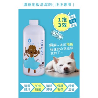 臭味滾【狗用】地板清潔劑 1000ml 狗用地板清潔劑