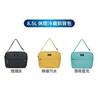 【PACKIT】冰酷 8.5L休閒冷藏斜揹包 (免冰寶的便利保冷袋) | 美國
