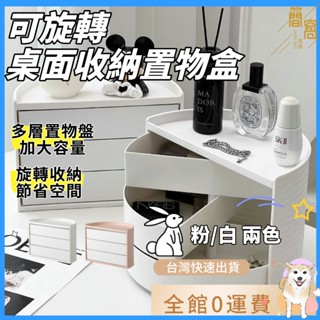 [臺灣現貨]北歐風半圓造型防塵收納盒桌面臥室旋轉收納盒半圓梳妝美妝口紅首飾化妝品防塵收納盒簡約純白360度大容量收納化妝