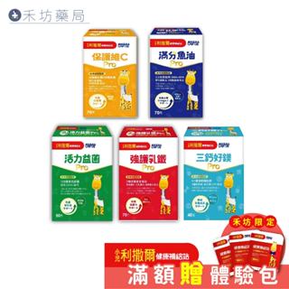 小兒利撒爾 健康補給站 綜合乳鐵 小魚球 LOVE樂膚 晶明葉黃素 活菌12 成長鈣鎂 三鈣好鎂PRO 禾坊藥局親子館