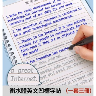 【英文字帖臺灣現貨】英文凹槽練字帖 衡水體英文 硬筆字帖 鋼筆練字本 圓體 草寫 斜體 手寫體 成人書寫體 凹槽臨摹字帖