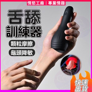 ⚡️龜頭訓練器 陰莖鍛煉器 飛機杯 自慰器男用 潤滑液20ml 陰莖按摩器 舌舔刺激 顆粒按摩 情趣用品 潤滑劑