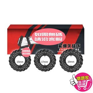 【隔日到貨】情趣 取悅 緊繃久戰環 陰莖環 延時環 鎖精環 持久環 羊眼圈 情趣林老師 男用屌環 入珠環 屌環 屌環矽膠