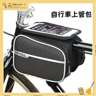 【臺灣出貨】腳踏車前包 馬鞍包 雙邊包 自行車馬鞍包 車前包 上管包 腳踏車包 腳踏車馬鞍包 單車馬鞍包