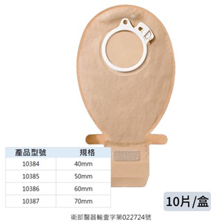 Coloplast 康樂保 善舒樂 鎖扣式魔術貼開口便袋 (10片/盒)【杏一】