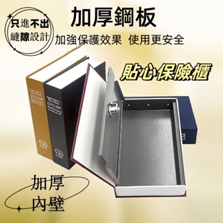 密碼盒 帶鎖收納盒 帶鎖收納箱小型保險箱 密碼保險箱 保險櫃 保險箱 密碼收納盒大容量儲物箱 書本保險箱帶鎖密碼盒子