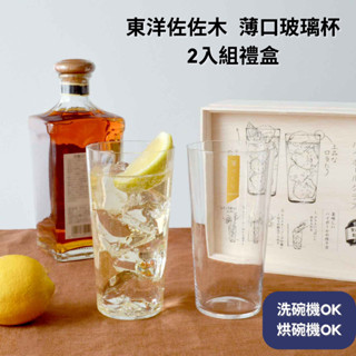 ［拾憩］日本 東洋佐佐木 薄口啤酒杯2入禮盒組 精湛工藝 420ml 玻璃杯 酒杯 氣泡酒 調酒 水杯 入厝禮物 送禮
