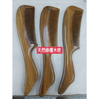 【佳樺🇹🇼按摩梳】長型天然綠檀木梳MH-36-12-1🇹🇼臺灣現貨正品有發票原木梳 綠檀梳 梳子 原木梳