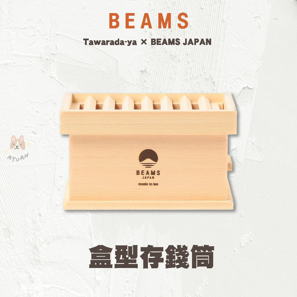 貯金箱beams的價格推薦- 2025年4月| 比價比個夠BigGo