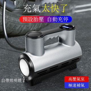 汽車打氣機 充氣機 車用打氣機 充氣泵 胎壓偵測 智慧打氣機 電動打氣筒 汽車輪胎打氣 有線無線打氣機 自行車 充氣寶