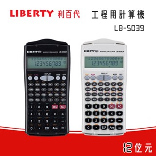 利百代 LB-5039CA 12位元 計算機 工程用 工程計算機 國考計算機 國家考試計算機 電池式 大螢幕 雙行顯示