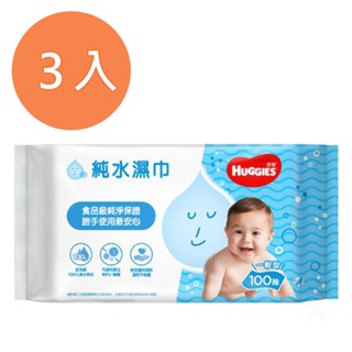 好奇 純水嬰兒濕巾-一般型 100抽 (3包入)/組【康鄰超市】