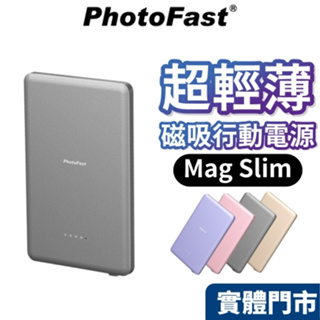 【隔日到貨】PhotoFast 超薄磁吸無線行動電源 Mag Slim 5000mAh 10000mah 磁吸行動電源