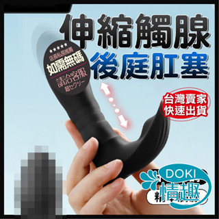 【12H出貨】後庭按摩棒 情趣用品 肛門按摩棒 黑潮 伸縮後庭 前列腺 自慰器男用 肛塞 震動肛塞 情趣 後庭 按摩棒