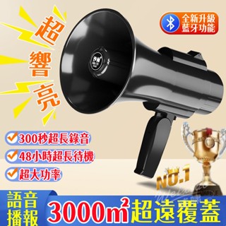 💥隔日送達 大聲公擴音器 大聲公 手持喊話器 超大聲擴音器 USB充電 學校運動會喇叭 錄音喇叭戶外宣傳 擴大機 揚聲器