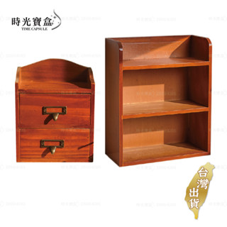 木質三層收納架 臺灣出貨 開立發票 木製收納架 收納木櫃 木質置物架 仿舊木櫃-時光寶盒-C
