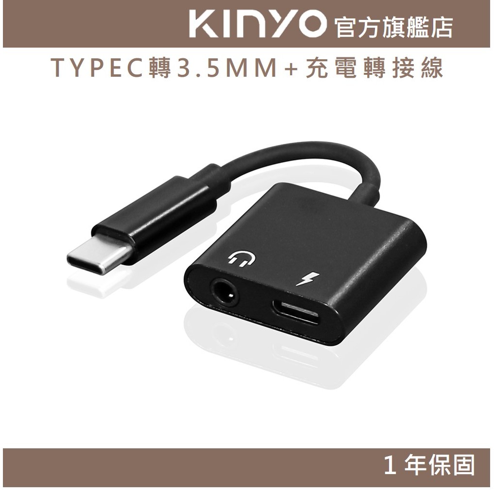 【KINYO官方直營】TYPEC轉3.5MM+充電轉接線 (CB) 通話+充電二合一 | 手機 平板 可用