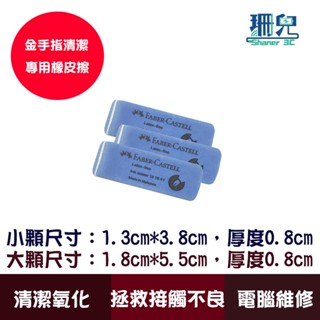 金手指橡皮擦 擦拭金手指 鋼筆橡皮 清潔維修工具 生鏽壞點救星 磨砂橡皮擦 接觸不良救星 記憶體顯示卡介面卡清潔
